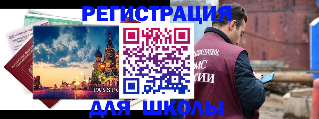 прописка иностранных граждан в Енисейске