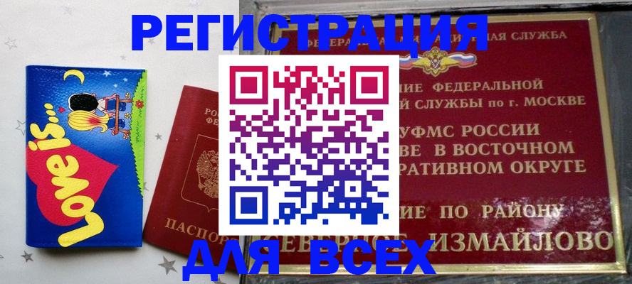 прописка ребенка в Енисейске