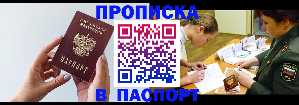 прописка для школы в Енисейске