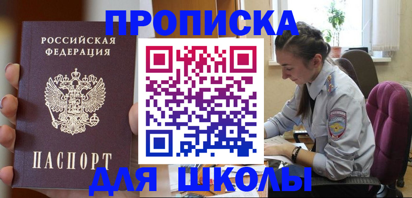 временная регистрация в Енисейске