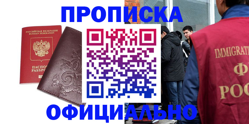 прописка гарантия в Енисейске