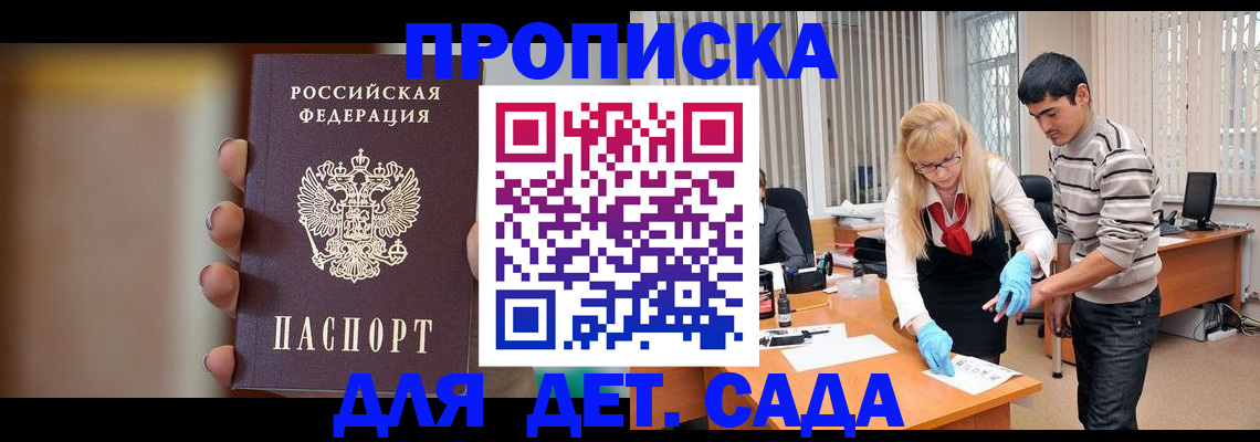 временная регистрация купить в Енисейске